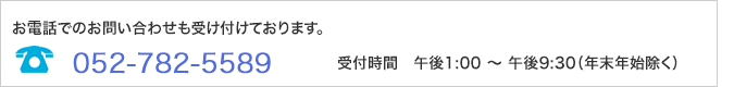 お電話問合せ